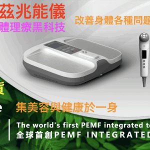 OlyLife Tera P90+ 太赫茲兆能儀 (PEMF 正版貨) - 改善身體各種問題