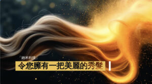 澳莎利瑪養髪洗頭水 納米滲透科技